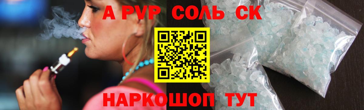 Тольятти  А ПВП Соль  A PVP Crystall  где купить   Вход с VPN  А ПВП крисы CK 