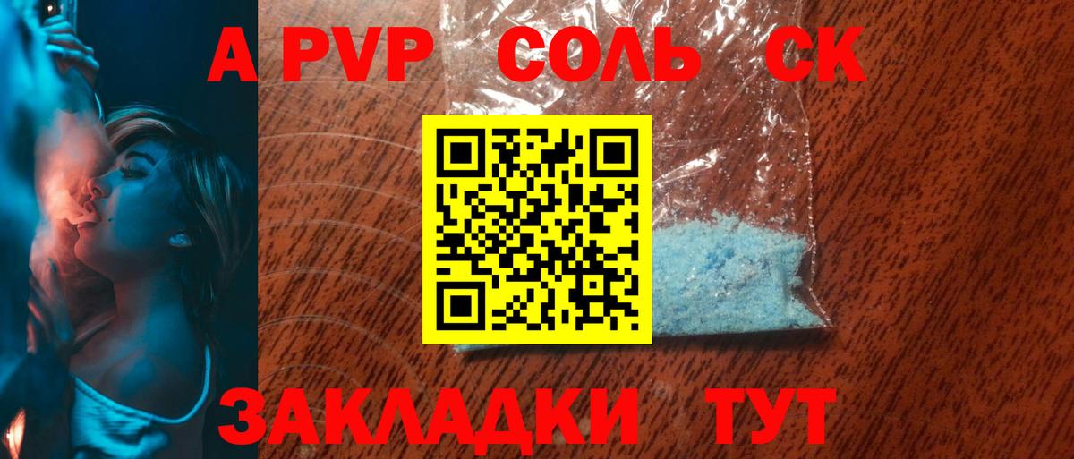 A-PVP кристаллы Тольятти