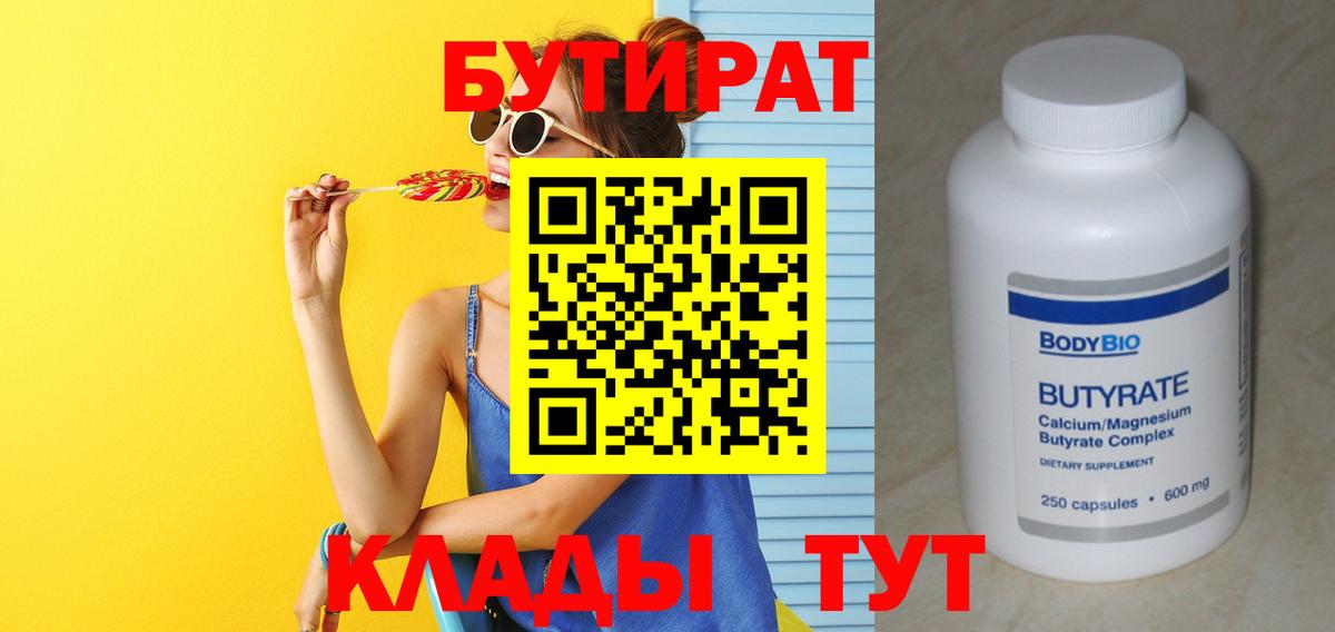 Бутират оксана  Вход с VPN  Бутират  Тольятти 
