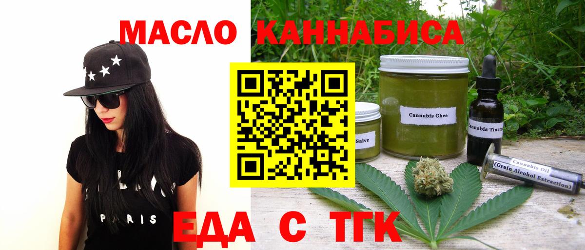 Тольятти  Еда ТГК марихуана  Вход с VPN 