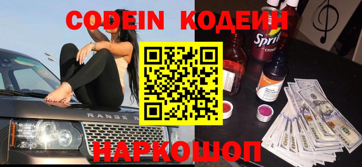 Codein напиток Lean (лин)  Вход с VPN  Кодеиновый сироп Lean напиток Lean (лин)  Тольятти 
