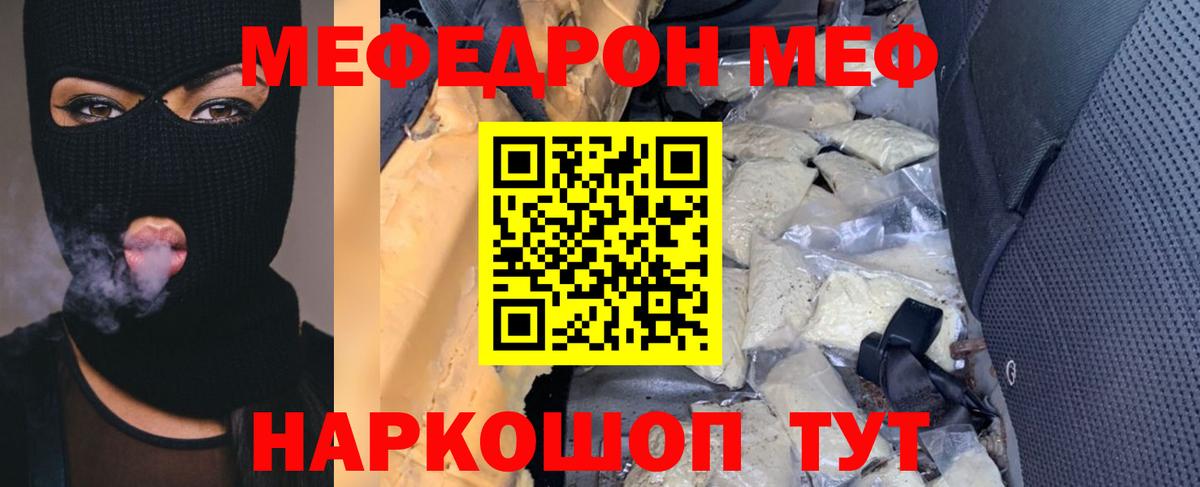 МЯУ-МЯУ мука  Мефедрон 4 MMC  Вход с VPN  Тольятти 