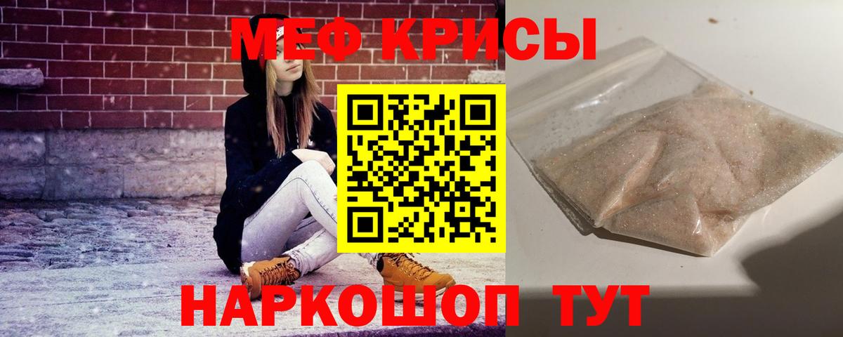 МЕФ кристаллы Тольятти