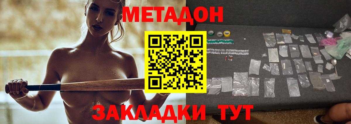 МЕТАДОН белоснежный  Вход с VPN  Тольятти 