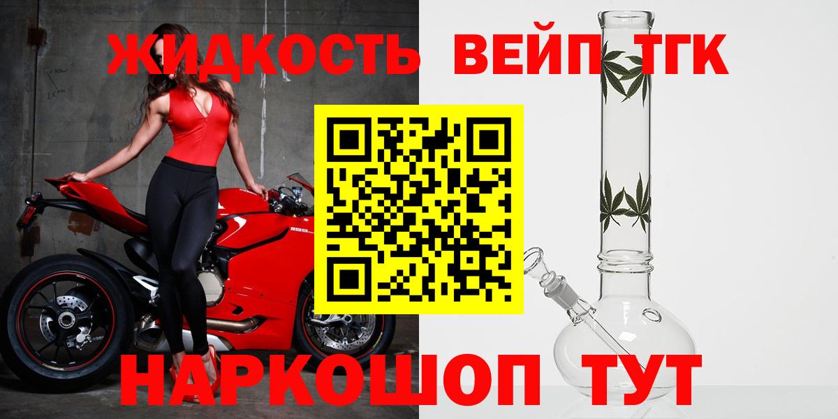 ТГК вейп Тольятти